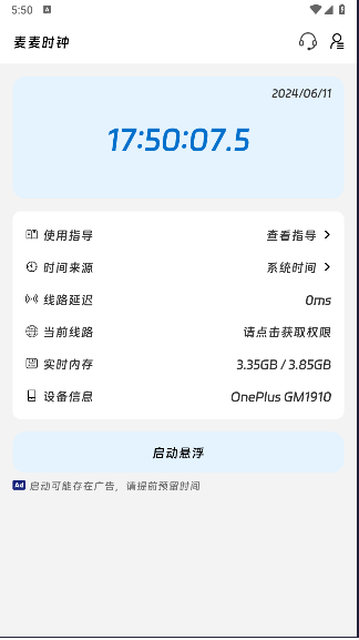麦麦时钟秒杀神器
