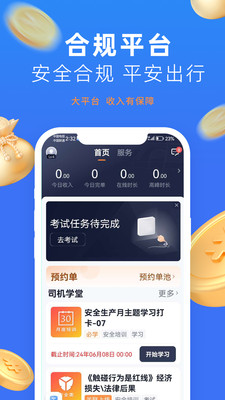 美团出行司机app最新版本