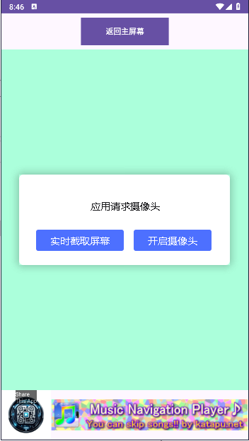 便利QR码阅读器APP