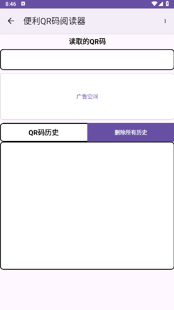 便利QR码阅读器APP