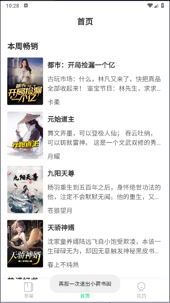 小荷书阁APP最新版本