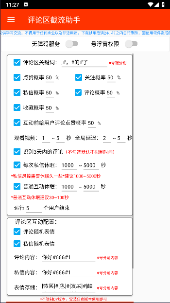 评论区截流助手软件手机版