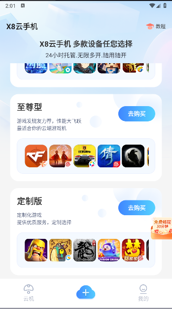 X8云手机下载安卓版