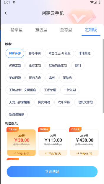 X8云手机下载安卓版