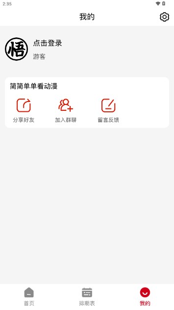 悟饭动漫最新版