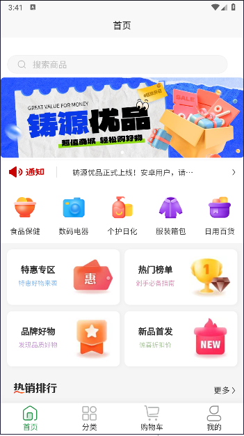 铸源优品商城app下载安装最新版官方