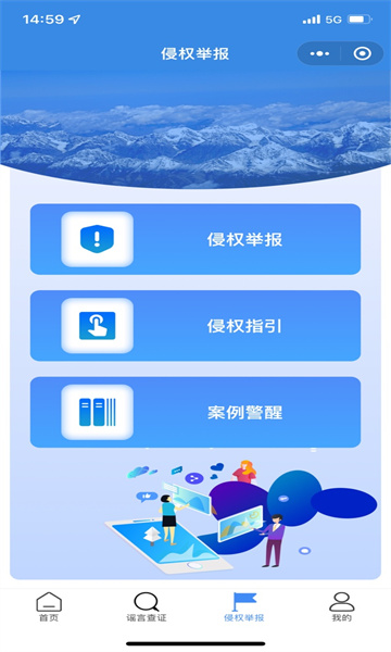 新疆网络举报平台APP