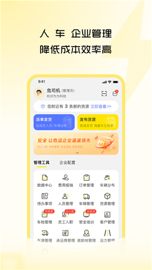 危司机