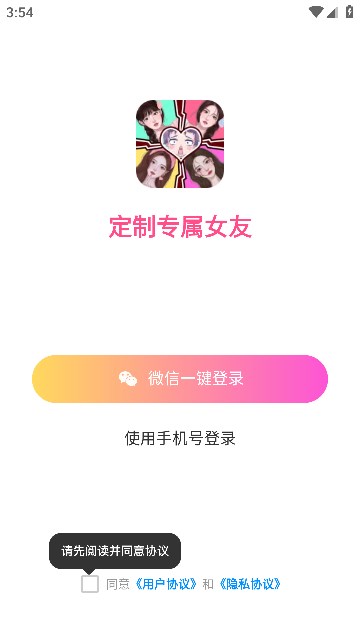 我被女友包围了聊天软件