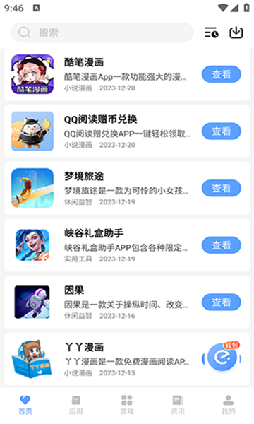 我爱软件库最新版