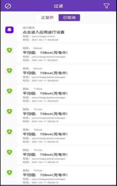 红米通知管理APP提取版