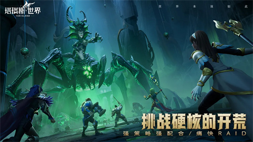 塔瑞斯世界国服v2.1.5(1)