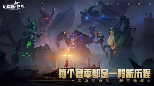 塔瑞斯世界国服v2.1.5(3)