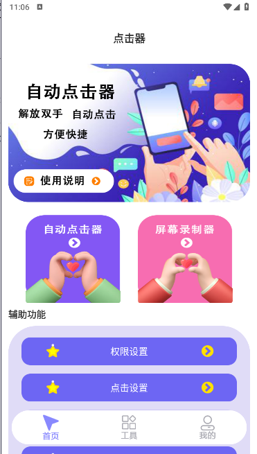 click自动连点器2024官方版