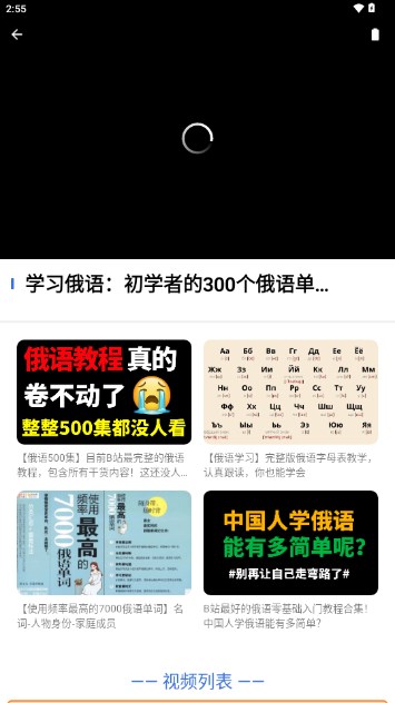 俄语通app学习俄语