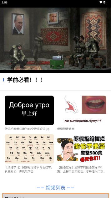 俄语通app学习俄语