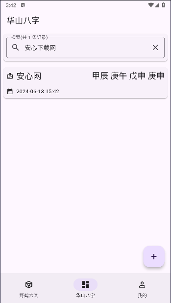 华鹤排盘软件