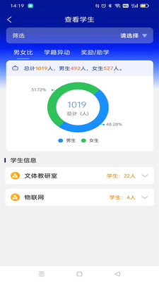 包头财经智慧校园教师端APP