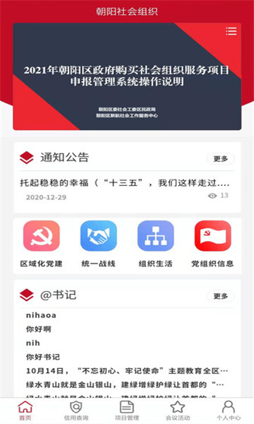 朝阳社会组织手机客户端
