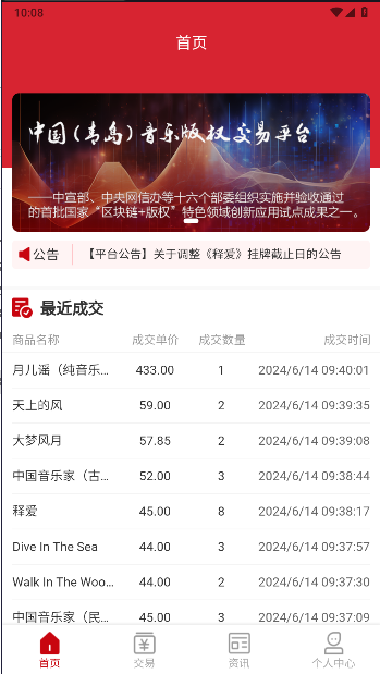 音创通交易平台APP