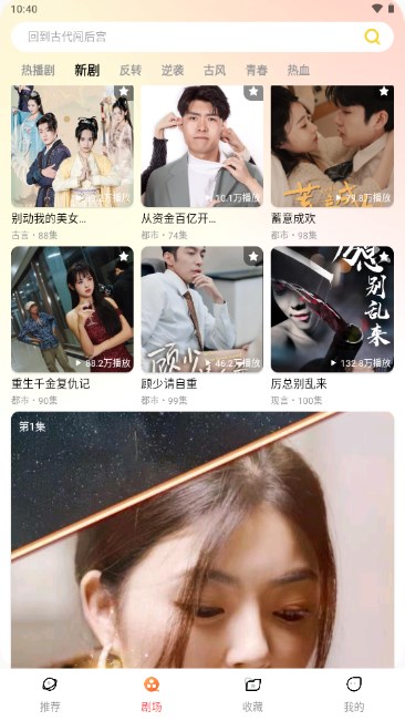 欢剧时刻短剧app最新版