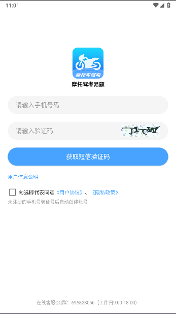 摩托驾考易题APP下载免费版