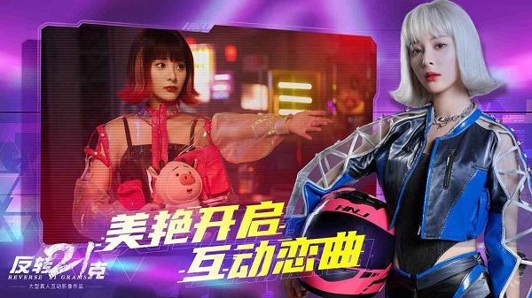 反转21克手机版v3.1.2(2)