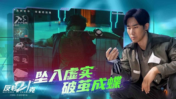 反转21克手机版v3.1.2(3)