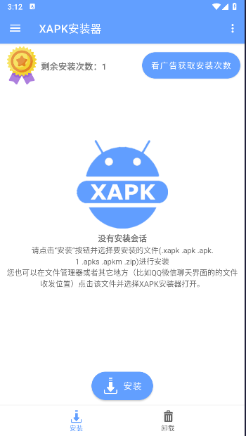 xapk安装器安卓版
