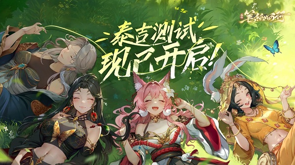 西游笔绘西行官网版v1.25.05(1)