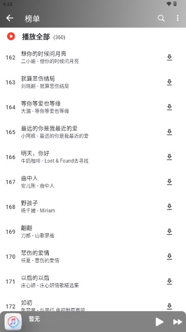 山海音乐app