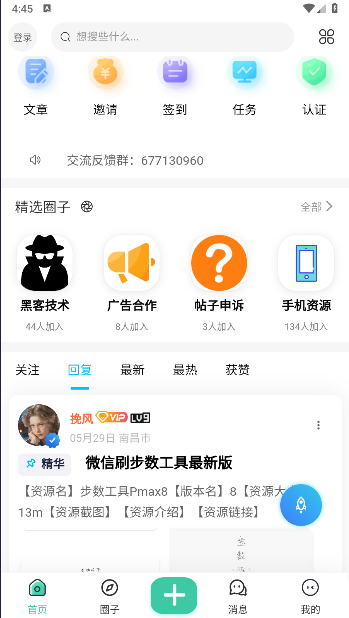 沐雪社区分享平台APP