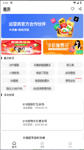 万缘阁APP