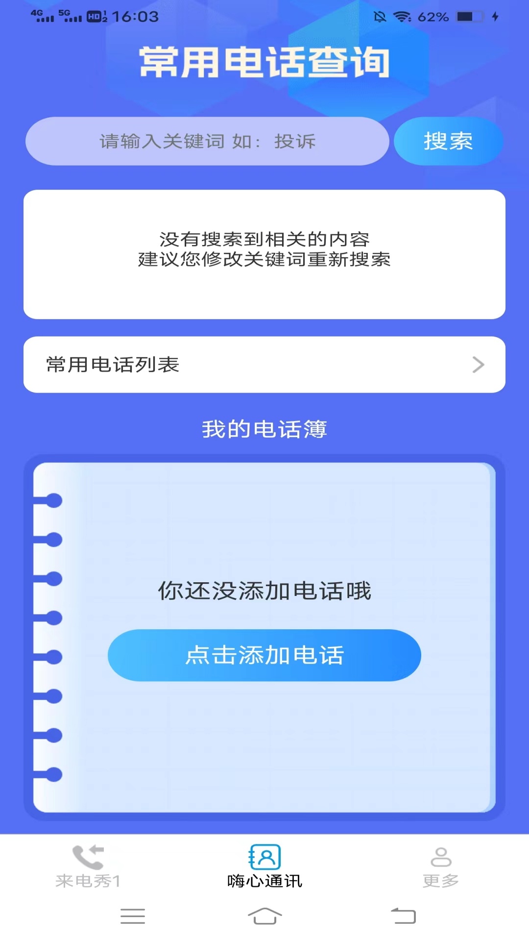嗨心来电app最新版