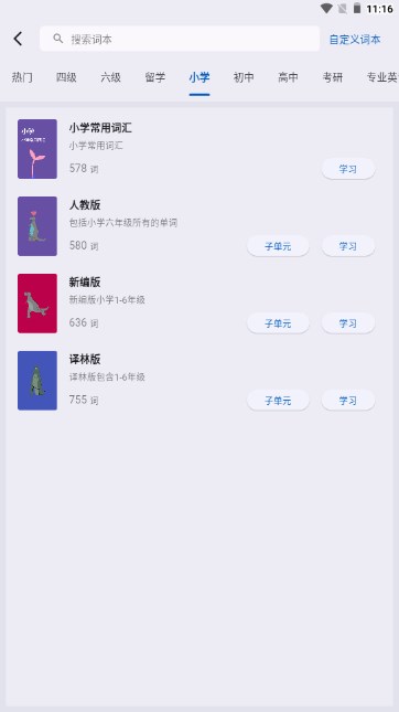 多背单词app学习单词