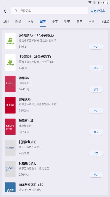 多背单词app学习单词