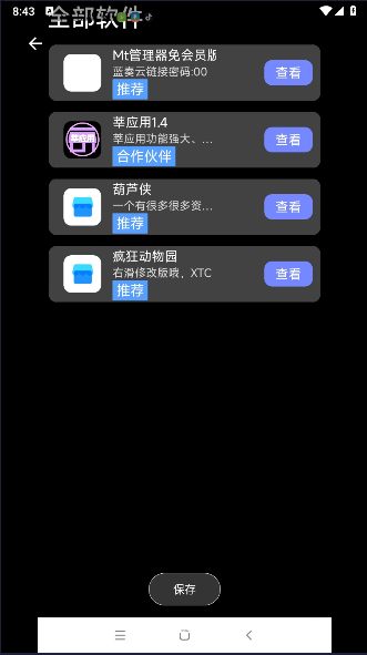 逸商店手表版APP