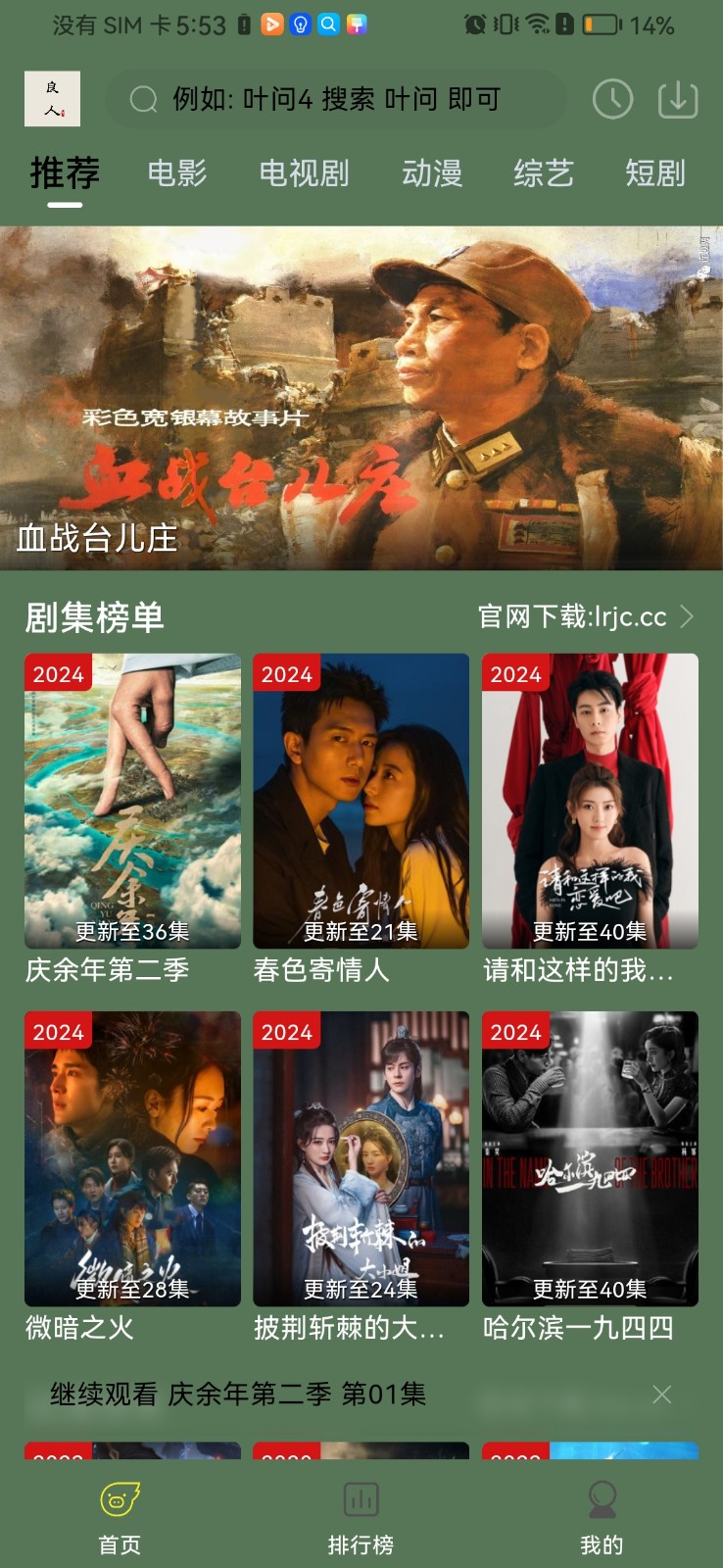 新良人剧场软件下载安装最新版