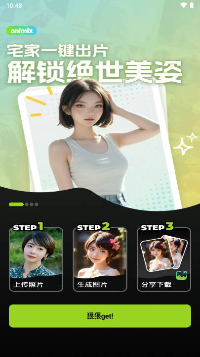 animix ai图片生成器软件