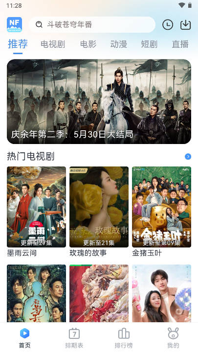 南方追剧app去广告纯净版