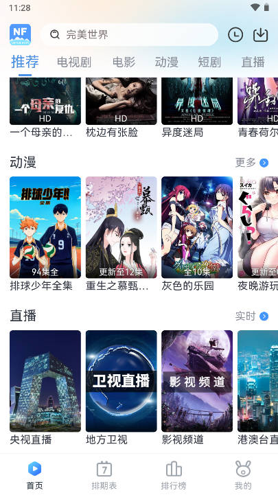 南方追剧app去广告纯净版