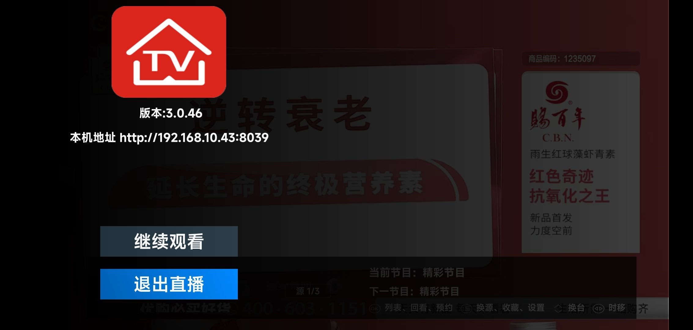 看看电视TV版下载最新版本