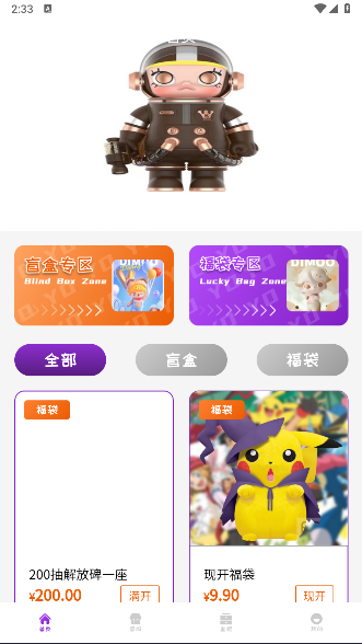 优优盲盒软件