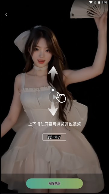 AI视频舞蹈秀app最新