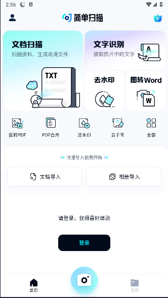 百度网盘简单扫描软件下载安装手机版