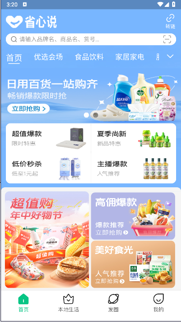 省心说APP安卓
