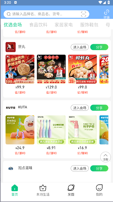 省心说APP安卓