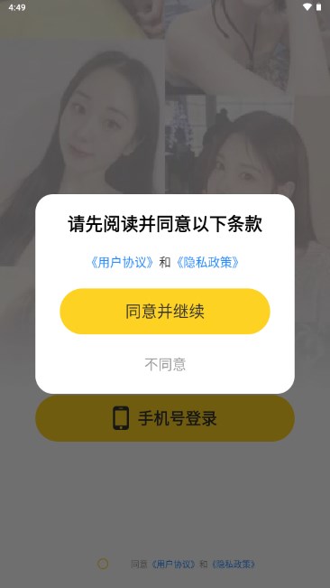 甜悦交友app最新版