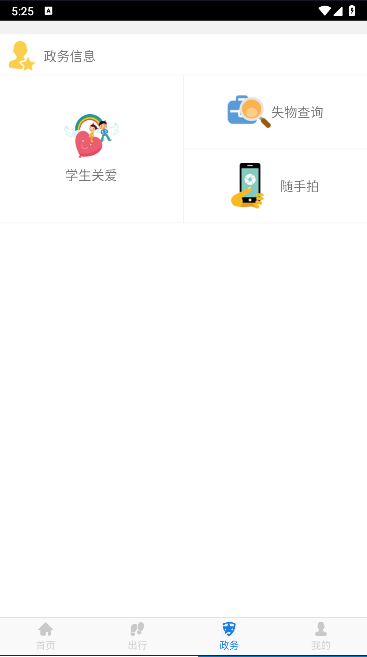 溧阳行实时公交app安装