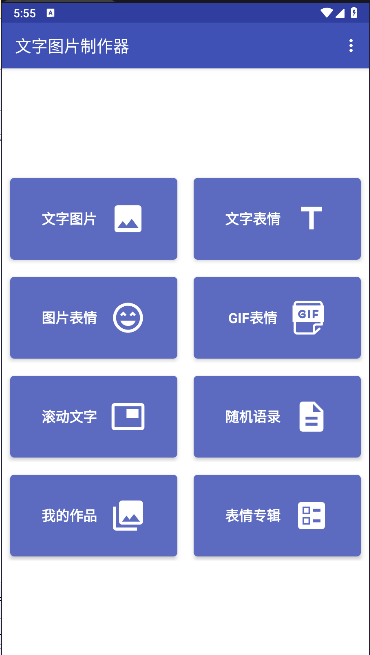 文字图片制作器手机版免费软件2024最新版本